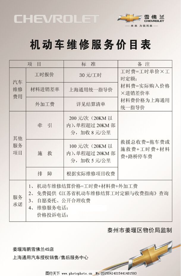 三类机动车维修价目表（参考价格）