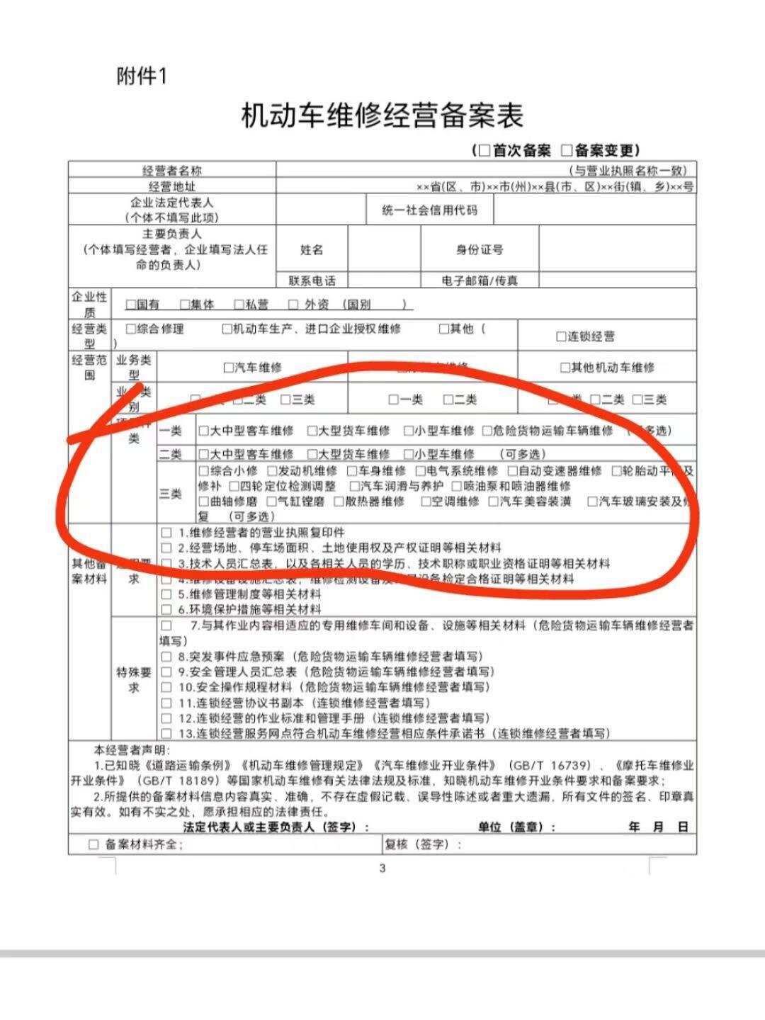 机动车维修经营备案与资质分类解析