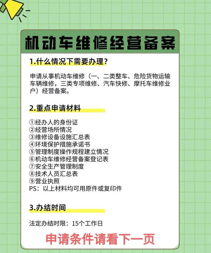 三类汽车维修备案办理全攻略 费用3000-5000元，手把手教你准备资料
