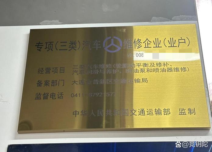 大连三类机动车维修备案代办指南 流程、材料与注意事项