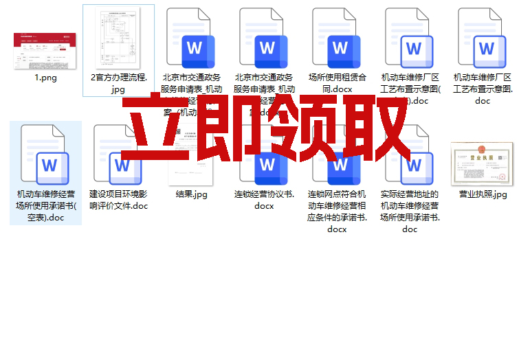 北京市三类机动车维修经营备案指南与实务解析