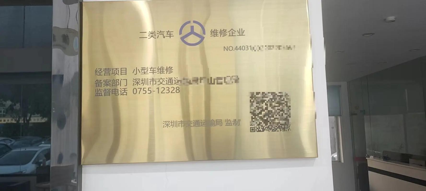 深圳地区机动车维修经营备案指南 二类与三类维修企业备案详解